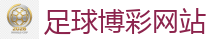 2026FIFA世界杯亚洲投注平台
